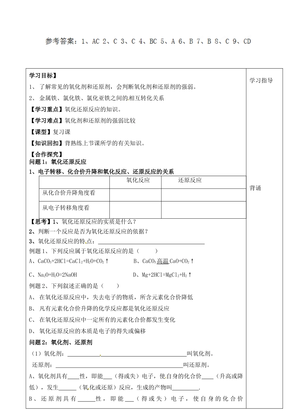 山东省泰安市肥城市第三中学高中化学 氧化还原学案 鲁科版选修4_第2页