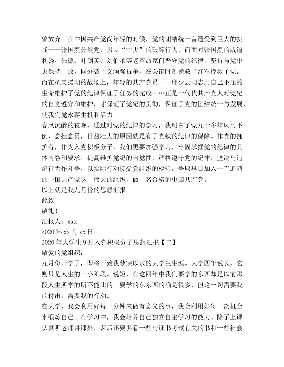 2024年大学生9月入党积极分子思想汇报 _第2页