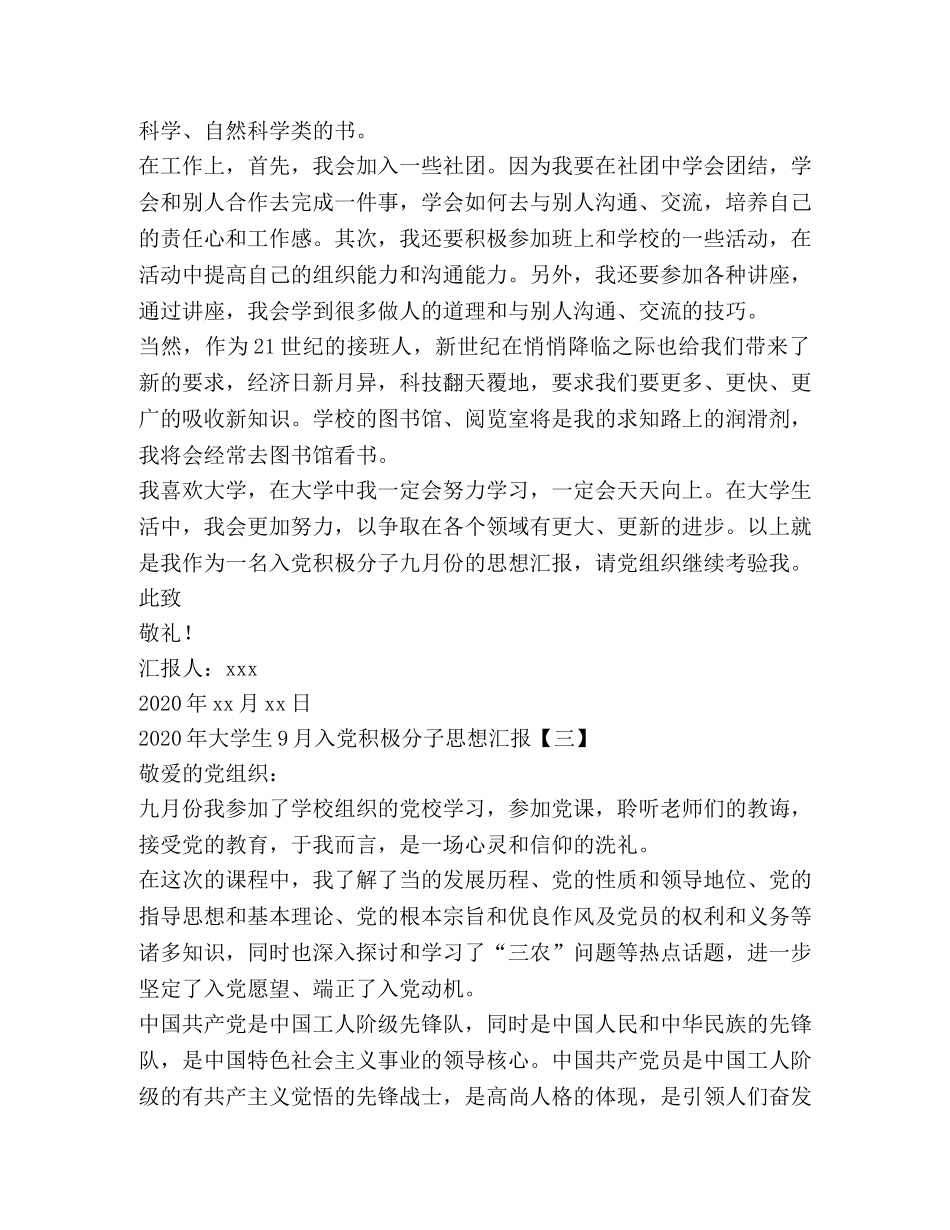 2024年大学生9月入党积极分子思想汇报 _第3页