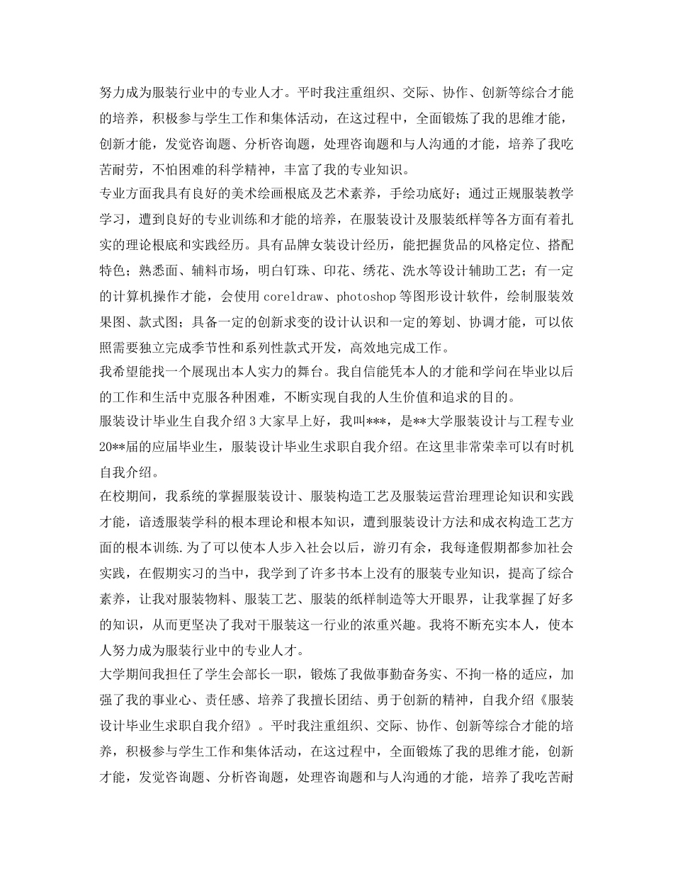 2024年服装设计毕业生自我介绍参考 _第2页