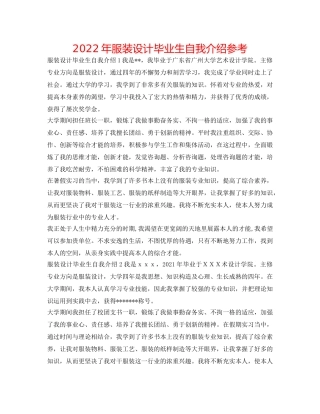 2024年服装设计毕业生自我介绍参考 