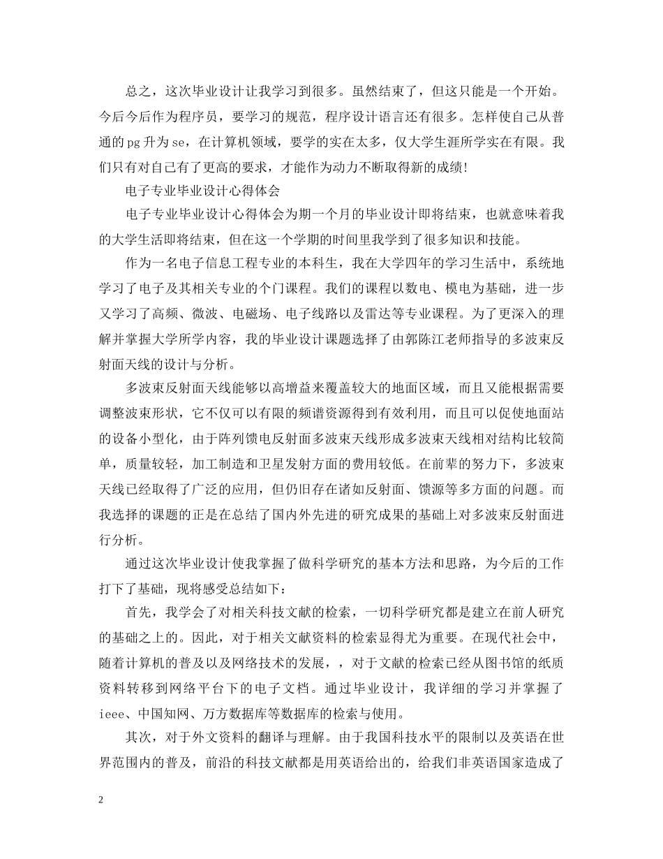20XX年计算机毕业设计心得体会 _第2页