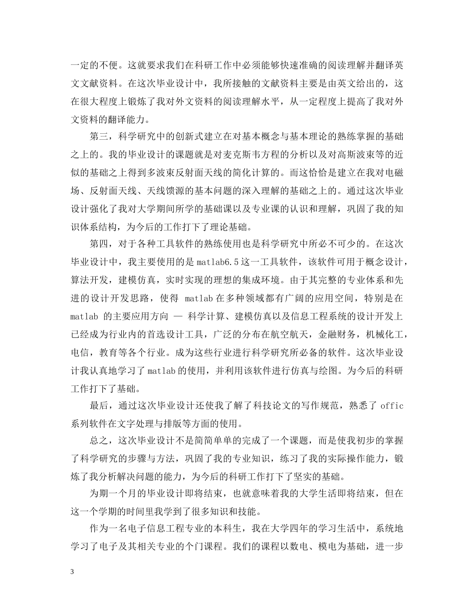 20XX年计算机毕业设计心得体会 _第3页