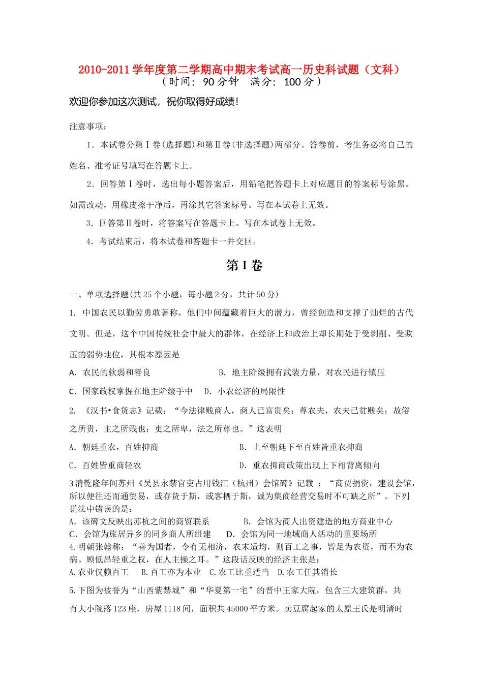 海南省嘉积中学10-11学年高一历史下学期教学质量检测（三） 文【会员独享】_第1页