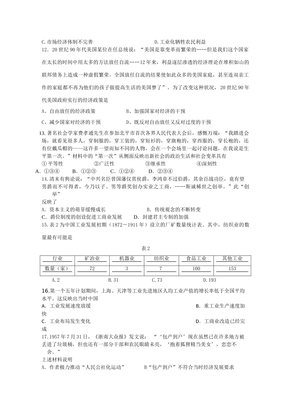 海南省嘉积中学10-11学年高一历史下学期教学质量检测（三） 文【会员独享】_第3页