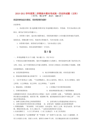 海南省嘉积中学10-11学年高一历史下学期教学质量检测（三） 文【会员独享】
