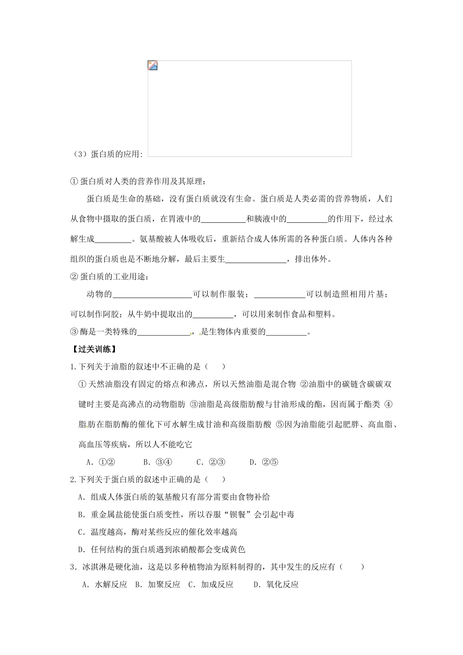 河南省确山县第二高级中学高中化学 第三章 第四节 基本营养物质（2）学案 新人教版必修2_第2页