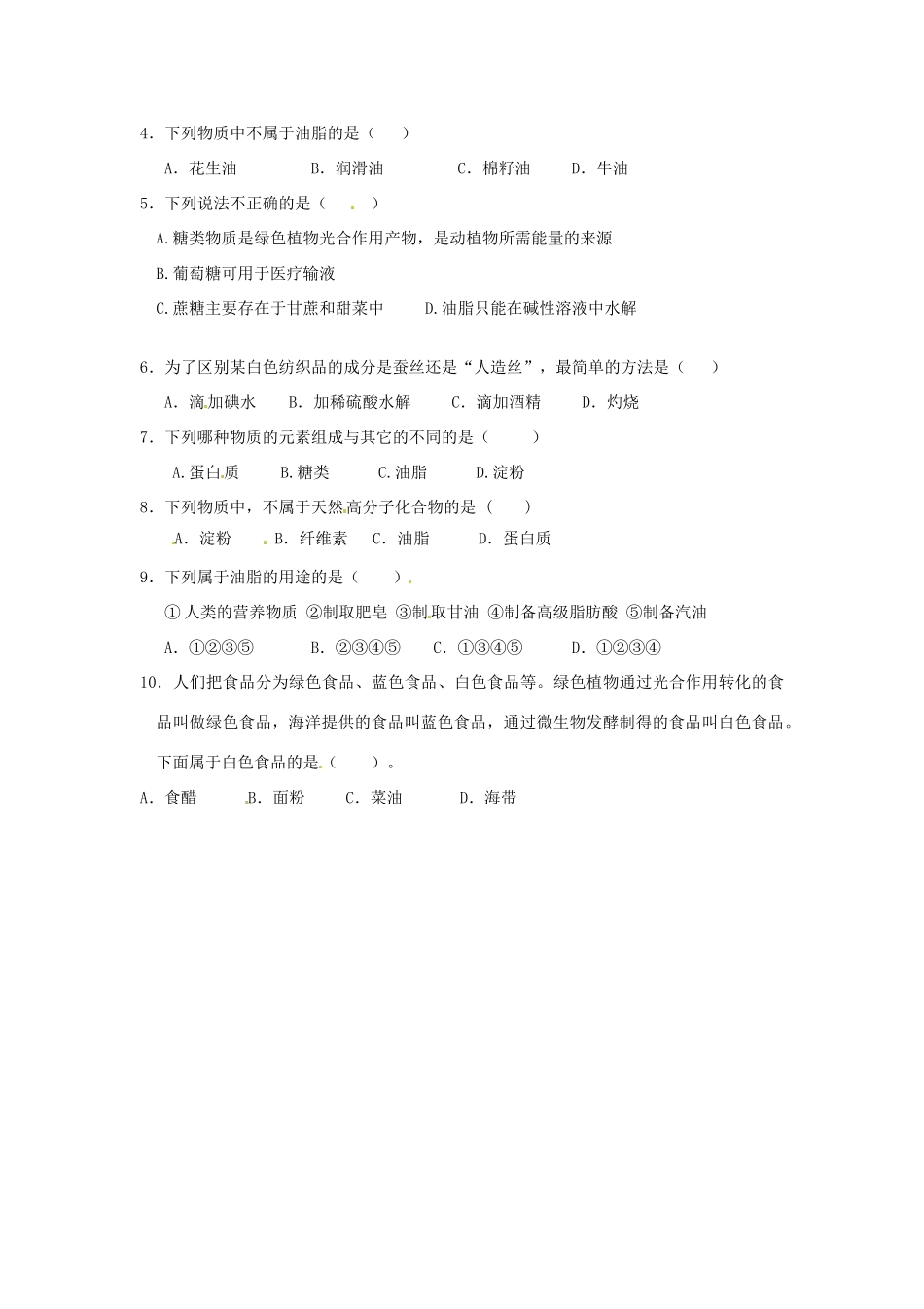 河南省确山县第二高级中学高中化学 第三章 第四节 基本营养物质（2）学案 新人教版必修2_第3页