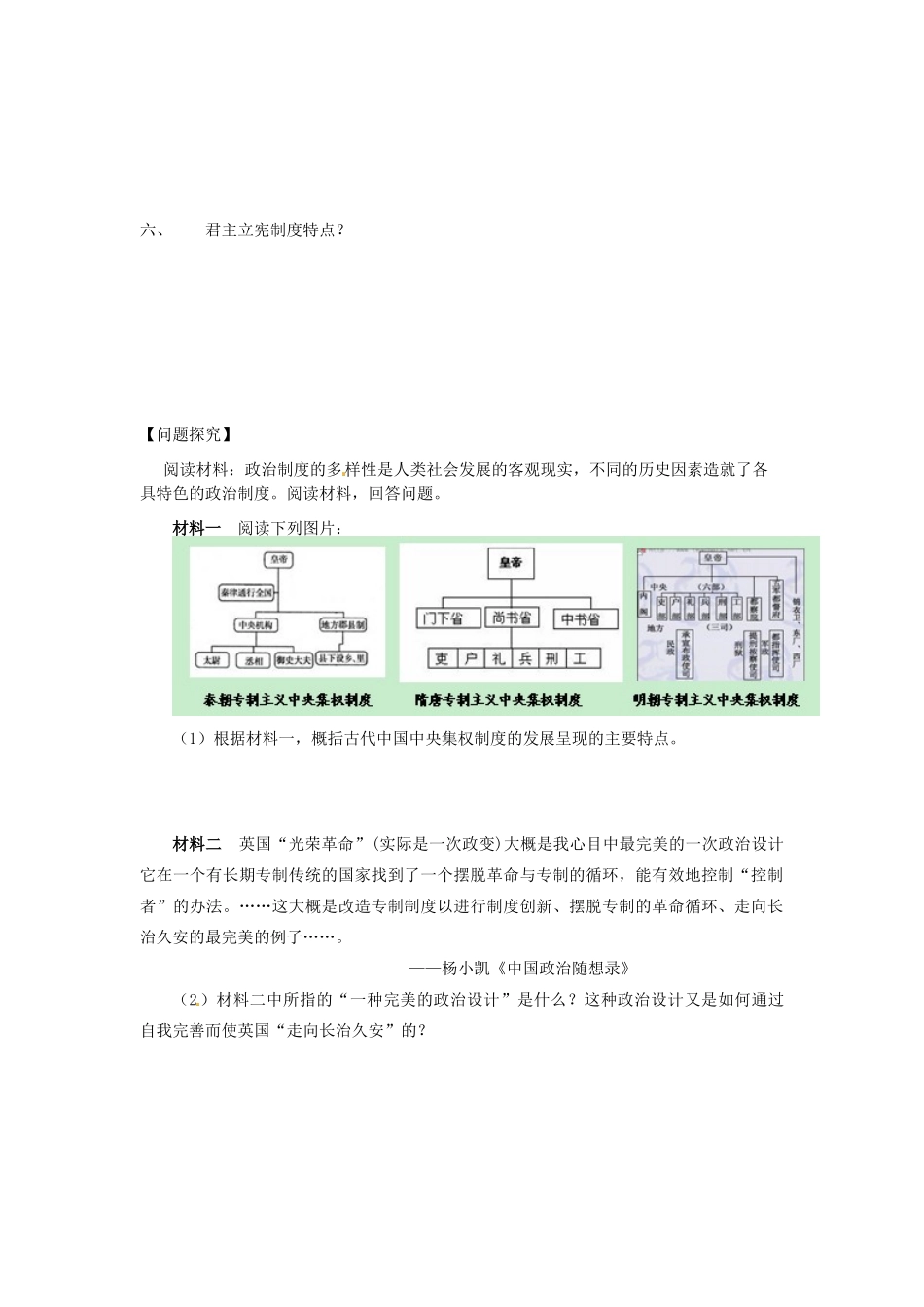 山东省菏泽一中高中历史 第8课 英国的制度创新导学案 岳麓版必修1_第2页
