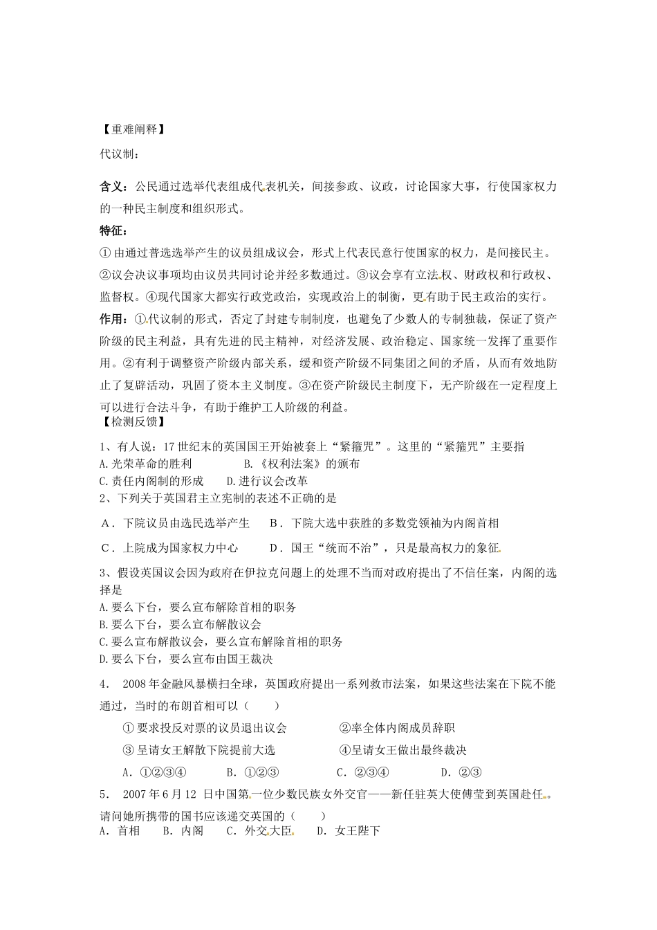 山东省菏泽一中高中历史 第8课 英国的制度创新导学案 岳麓版必修1_第3页