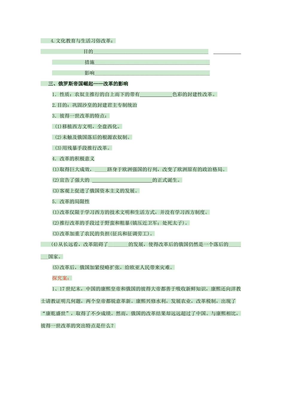 高中历史 第10课 俄国彼得一世的改革学案 岳麓版选修1-岳麓版高中选修1历史学案_第2页