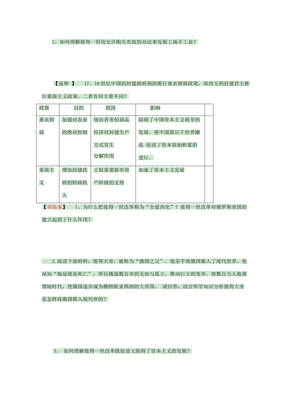 高中历史 第10课 俄国彼得一世的改革学案 岳麓版选修1-岳麓版高中选修1历史学案_第3页