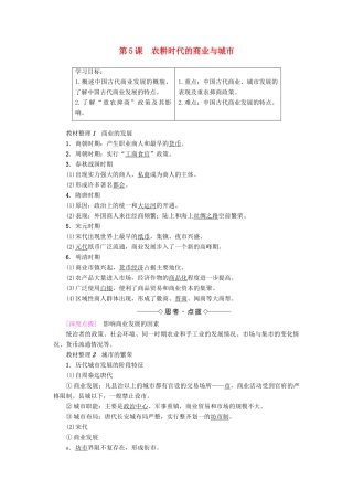 高中历史 第1单元 中国古代的农耕经济 第5课 农耕时代的商业与城市学案 岳麓版必修2-岳麓版高一必修2历史学案