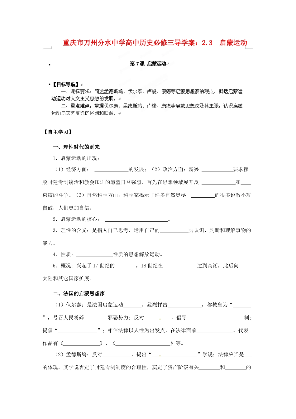 重庆市万州分水中学高中历史 2.3  启蒙运动导学案 新人教版必修3_第1页