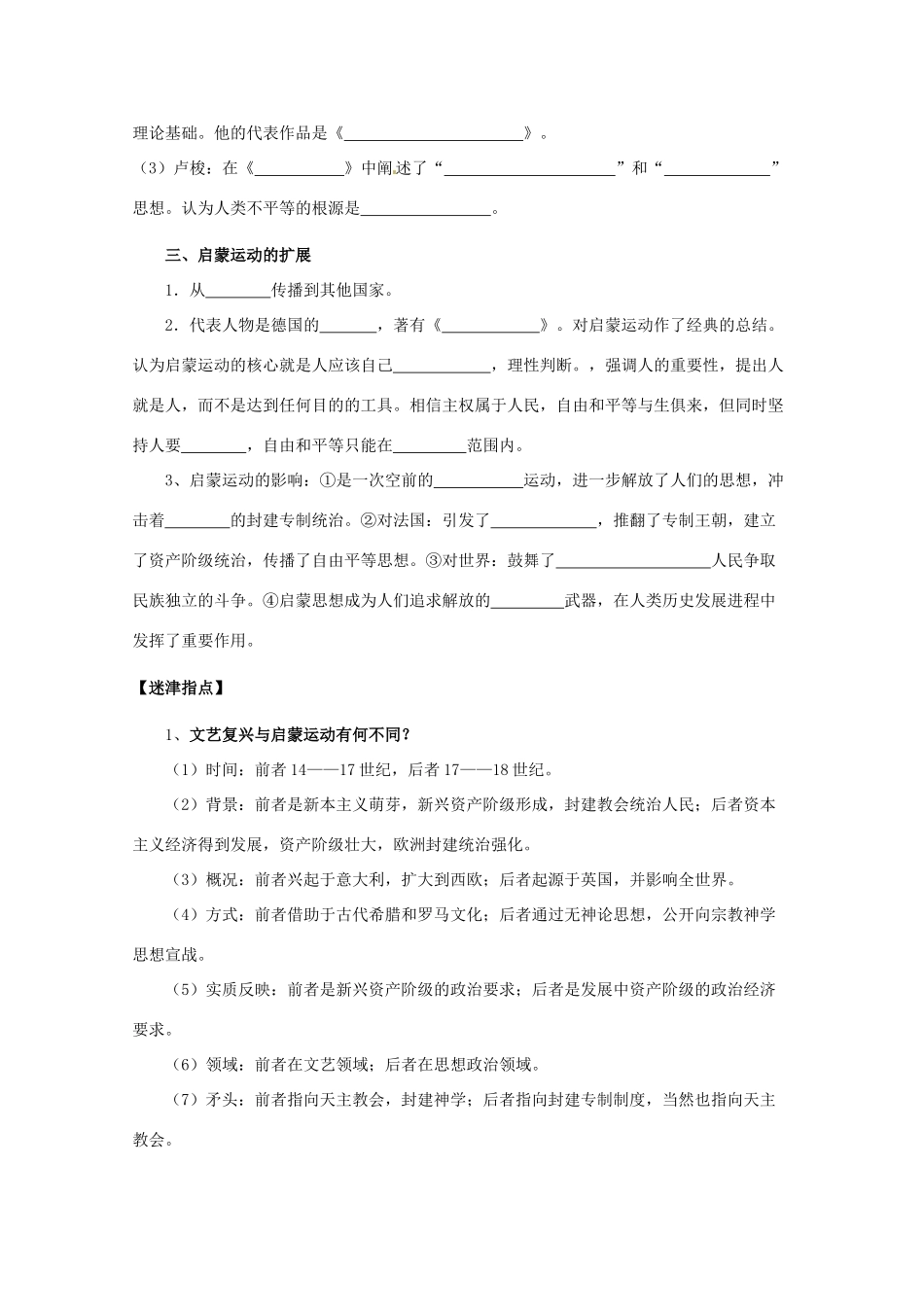 重庆市万州分水中学高中历史 2.3  启蒙运动导学案 新人教版必修3_第2页