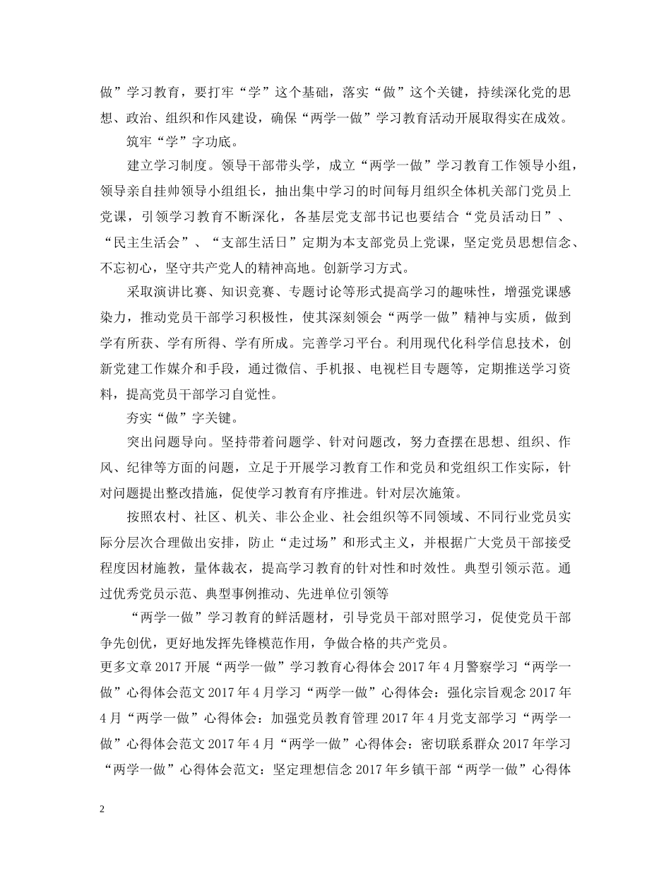 20XX年4月党员学习“两学一做”心得体会范文 (000001)_第2页