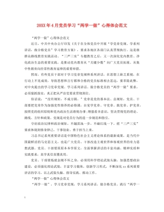 20XX年4月党员学习“两学一做”心得体会范文 (000001)