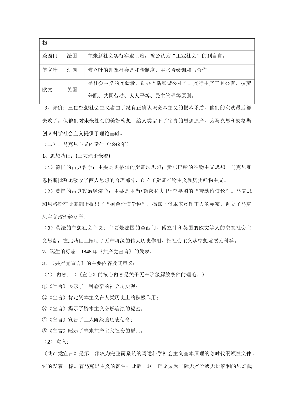 高中历史：第五单元《马克思主义的产生、发展与中国新民主主义革命》学案（岳麓版08版必修1）_第2页