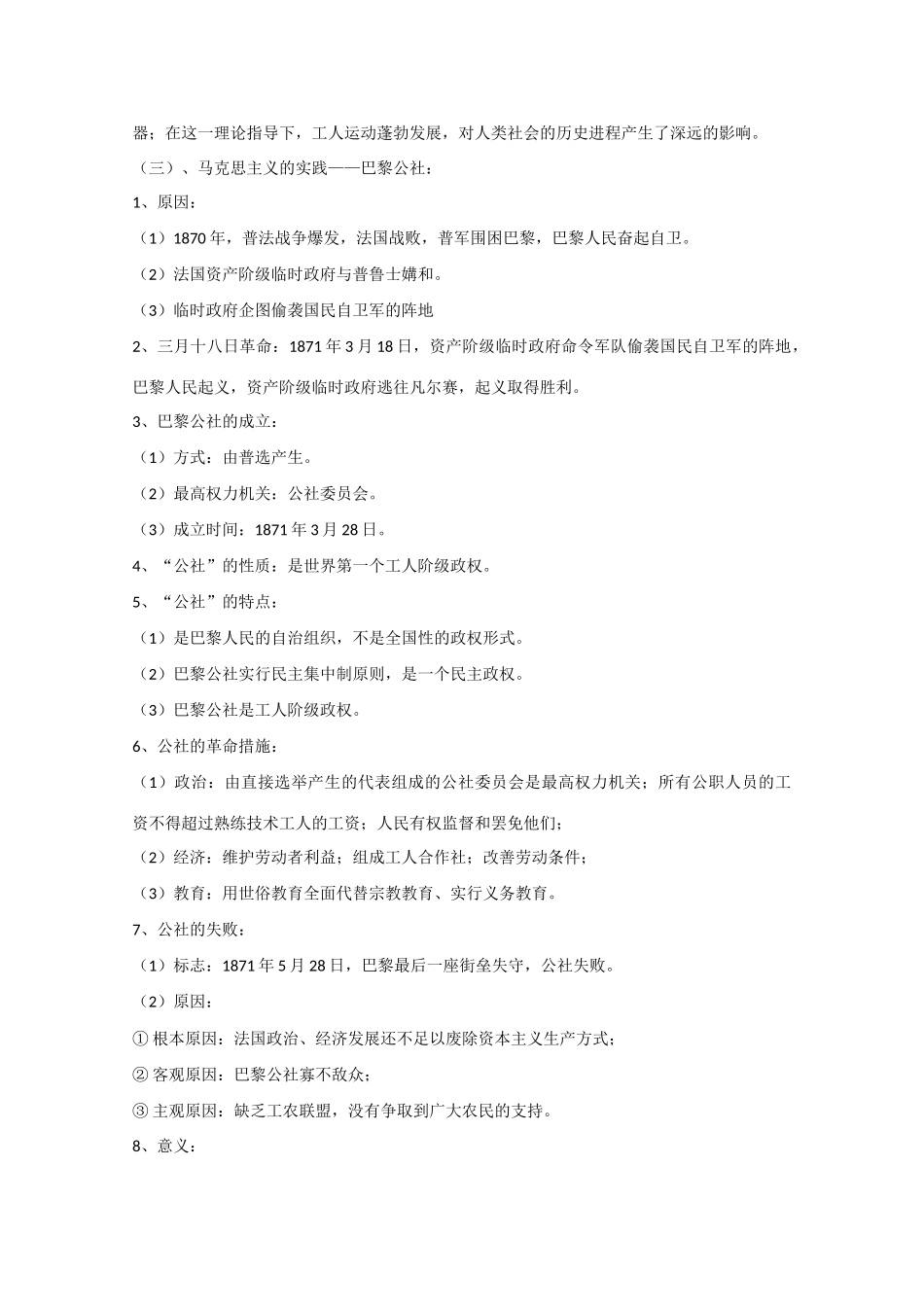 高中历史：第五单元《马克思主义的产生、发展与中国新民主主义革命》学案（岳麓版08版必修1）_第3页