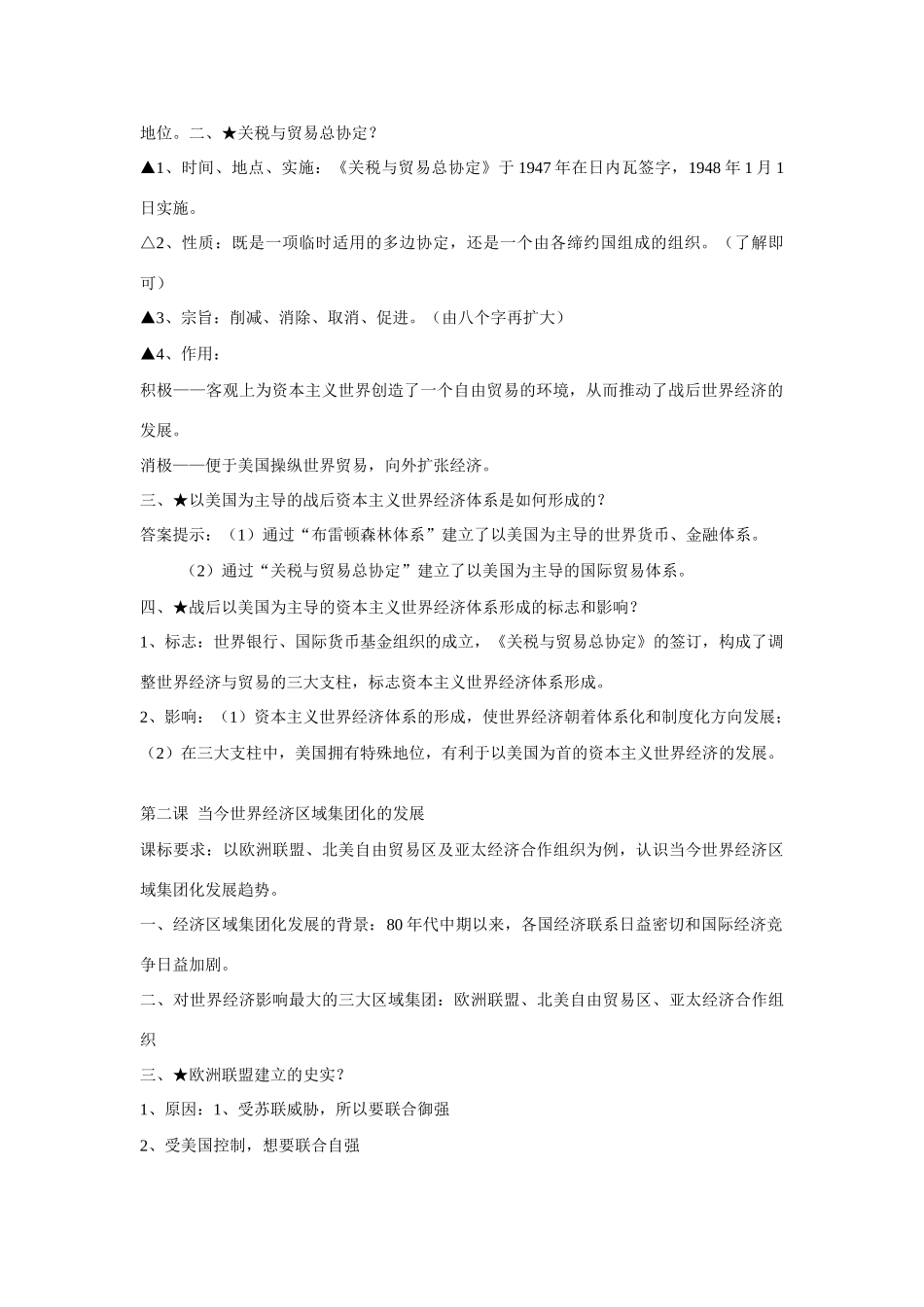 高中历史 专题八 当今世界经济的全球化趋势复习学案2 人民版必修2_第2页