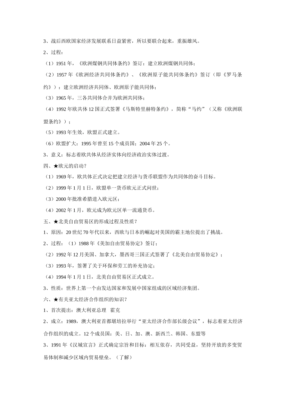 高中历史 专题八 当今世界经济的全球化趋势复习学案2 人民版必修2_第3页