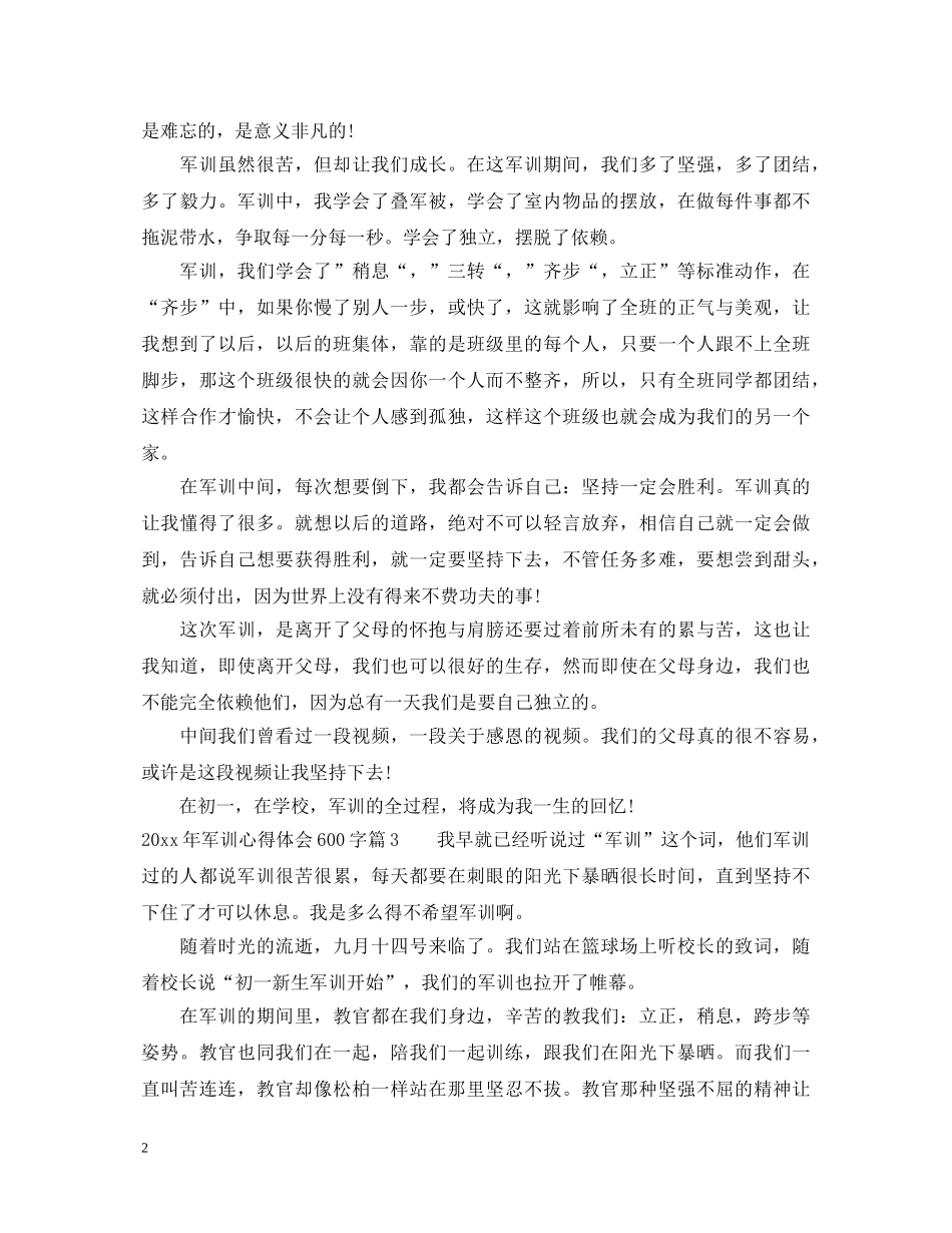 2024年军训心得体会600字 _第2页