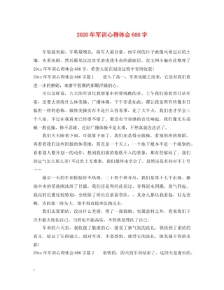 2024年军训心得体会600字 