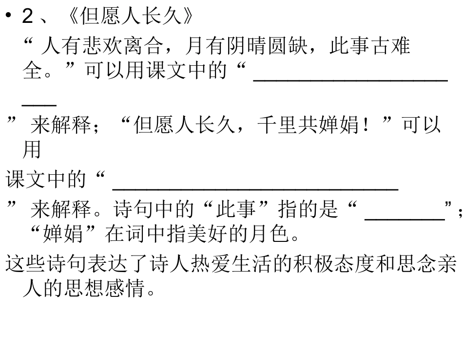 苏教版四年级上册期末复习——课文填空_第2页