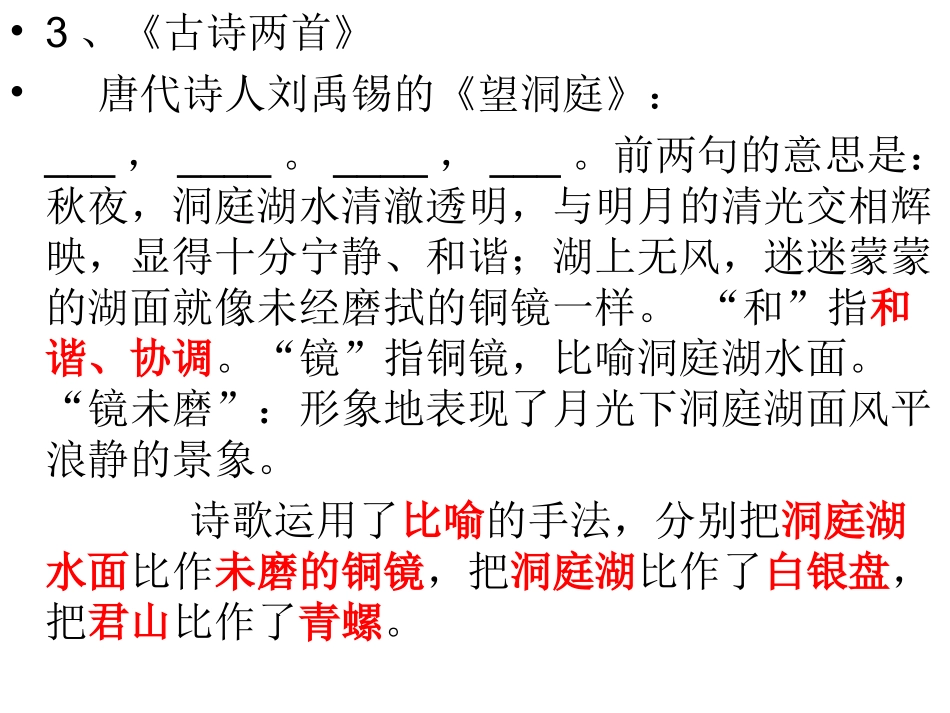 苏教版四年级上册期末复习——课文填空_第3页