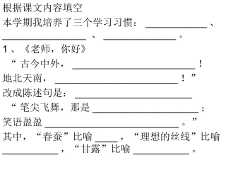 苏教版四年级上册期末复习——课文填空