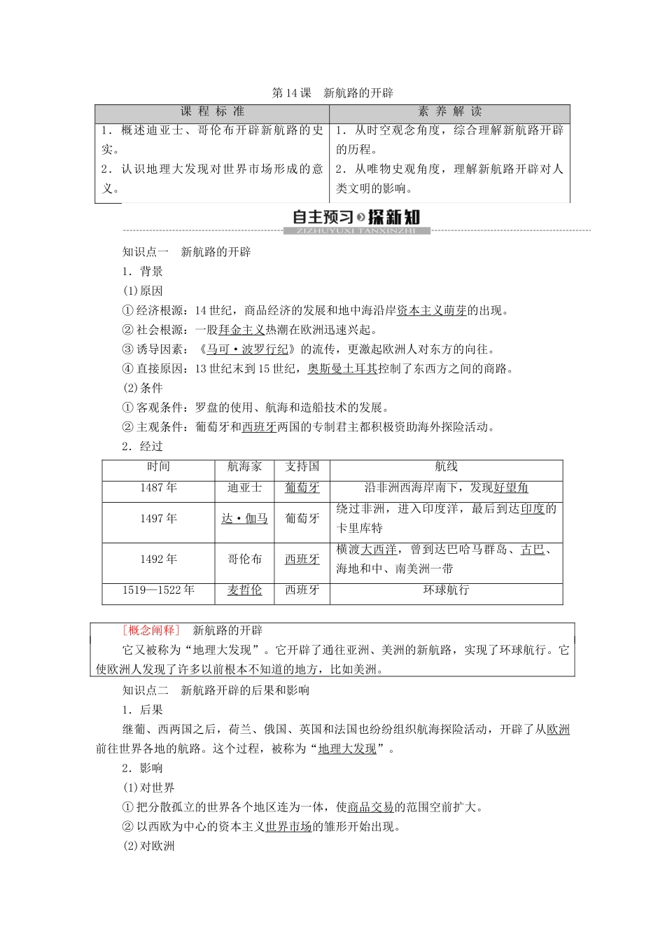 高中历史 第5单元 资本主义世界市场的形成和发展 第14课 新航路的开辟学案 北师大版必修2-北师大版高一必修2历史学案_第1页