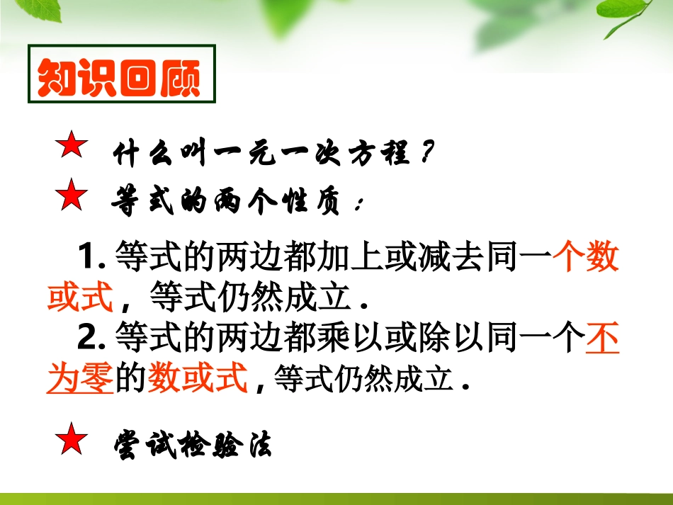 一元一次方程的解法xh_第2页