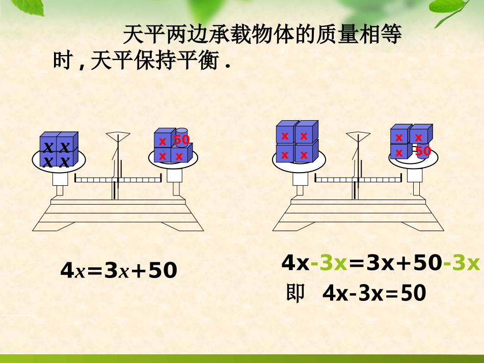 一元一次方程的解法xh_第3页