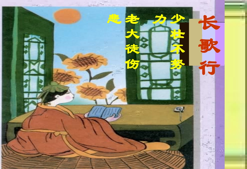 六年级下册匆匆课件_第3页