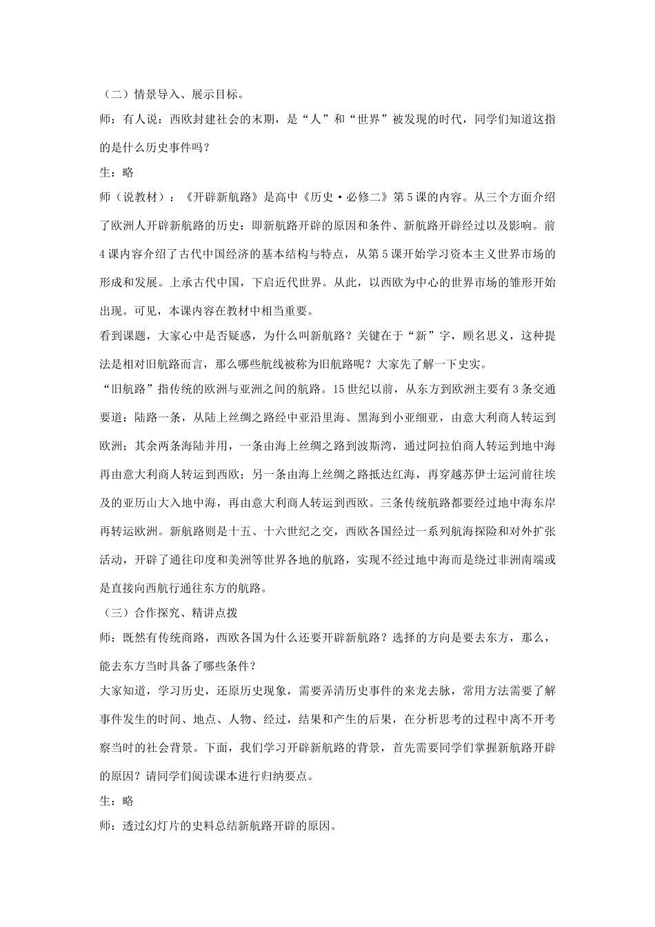 山东省临清市高中历史 第5课 开辟新航路教学案 新人教版必修2_第2页
