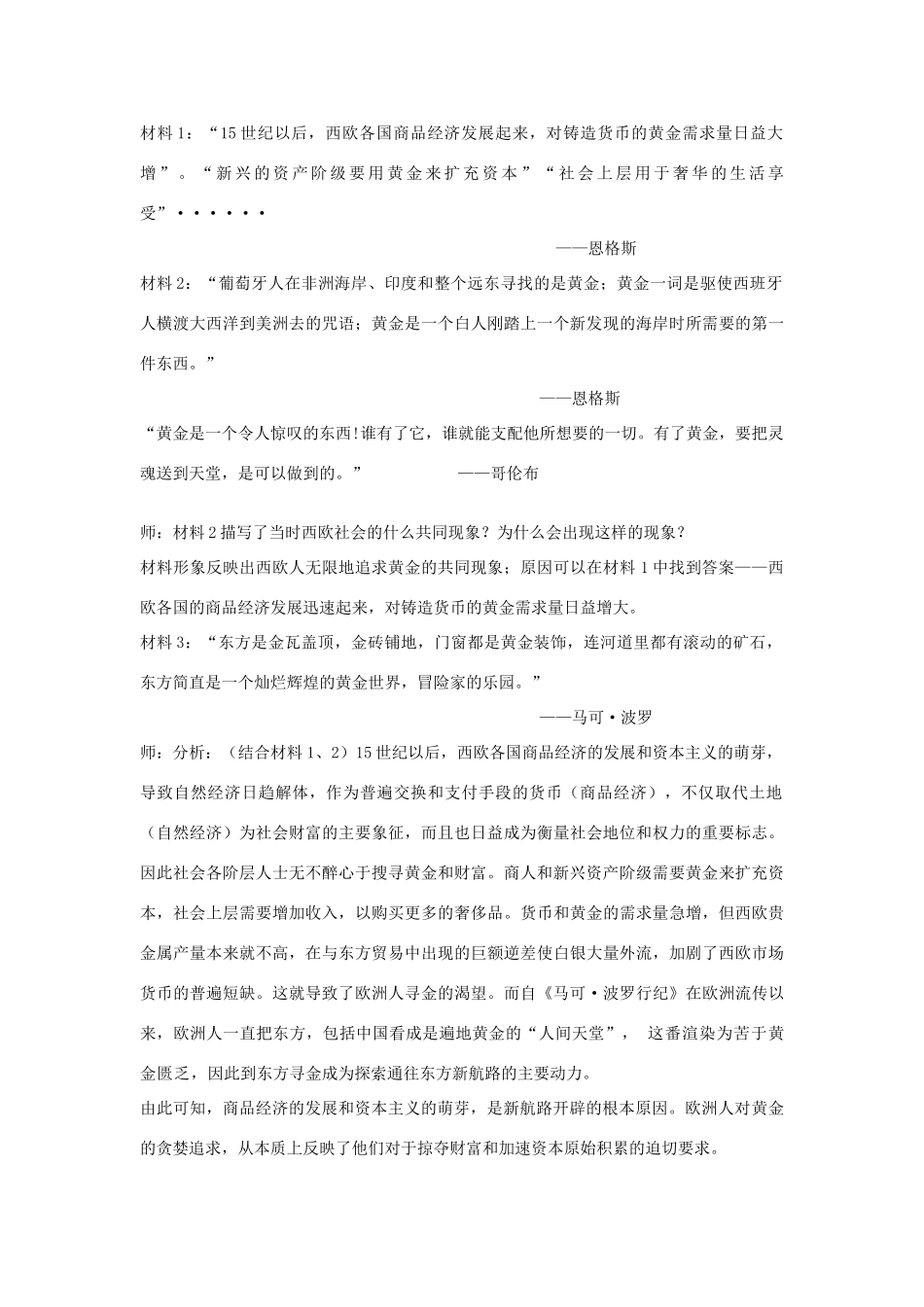 山东省临清市高中历史 第5课 开辟新航路教学案 新人教版必修2_第3页