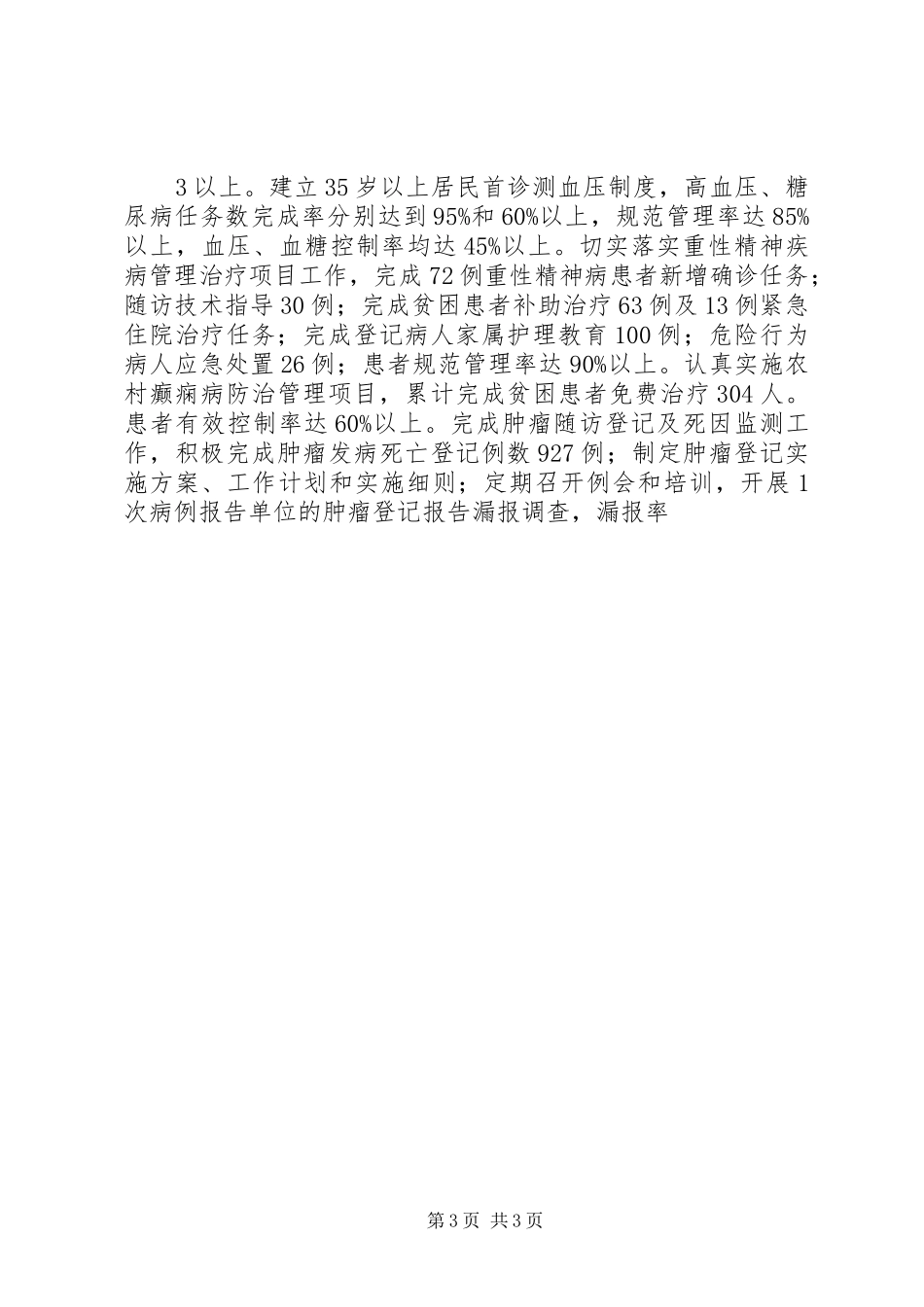 全市疾病预防控制工作会议的讲话发言稿_第3页