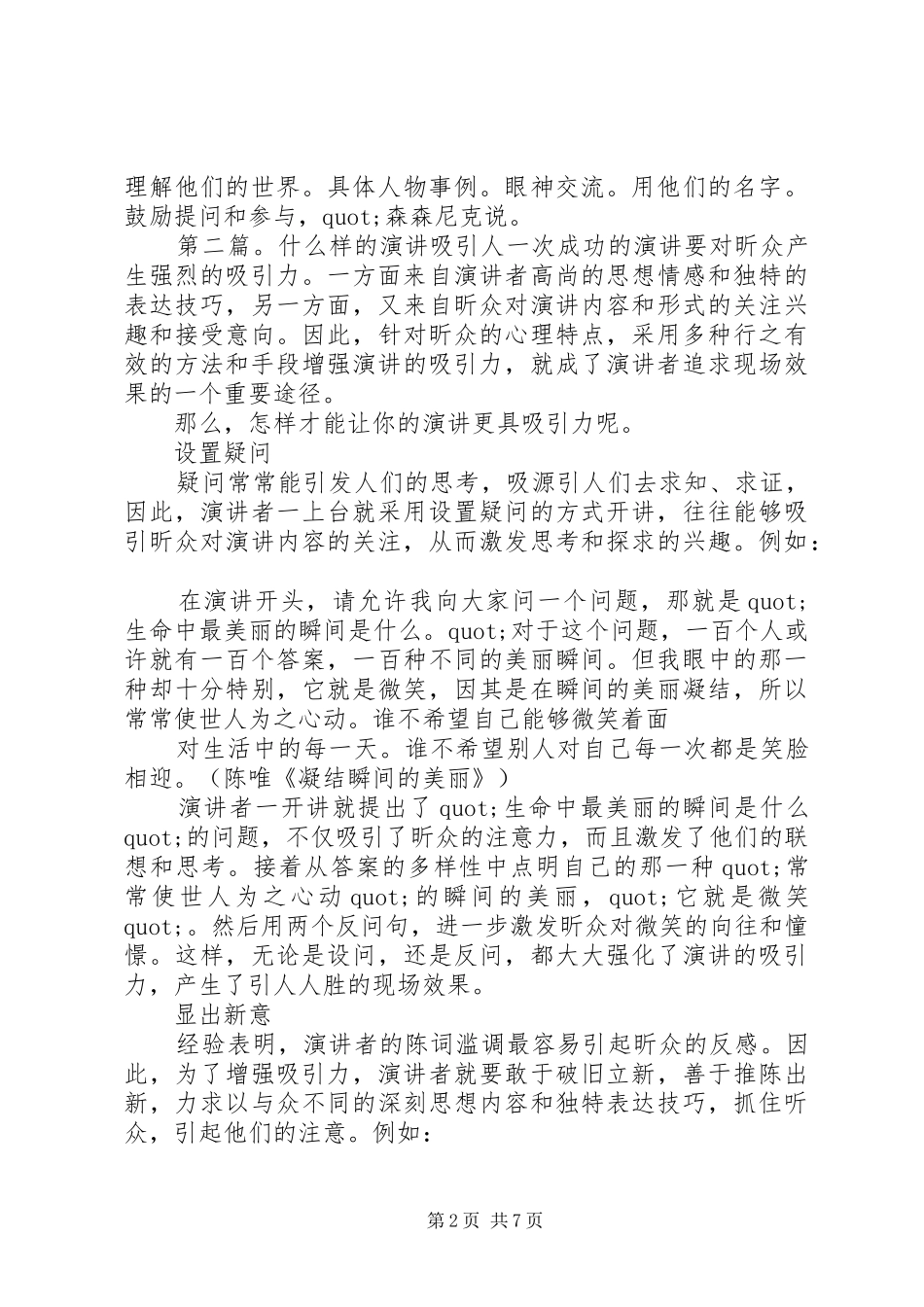 公众演讲稿如何吸引人们的注意力(精选多篇)_第2页