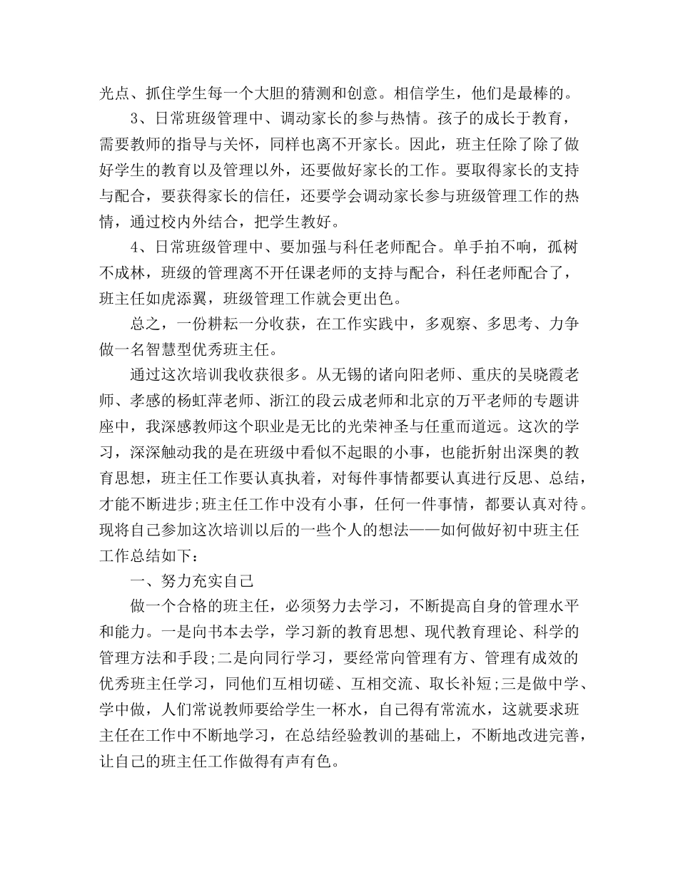 《全国优秀班主任创新班级管理》培训心得3篇 _第2页