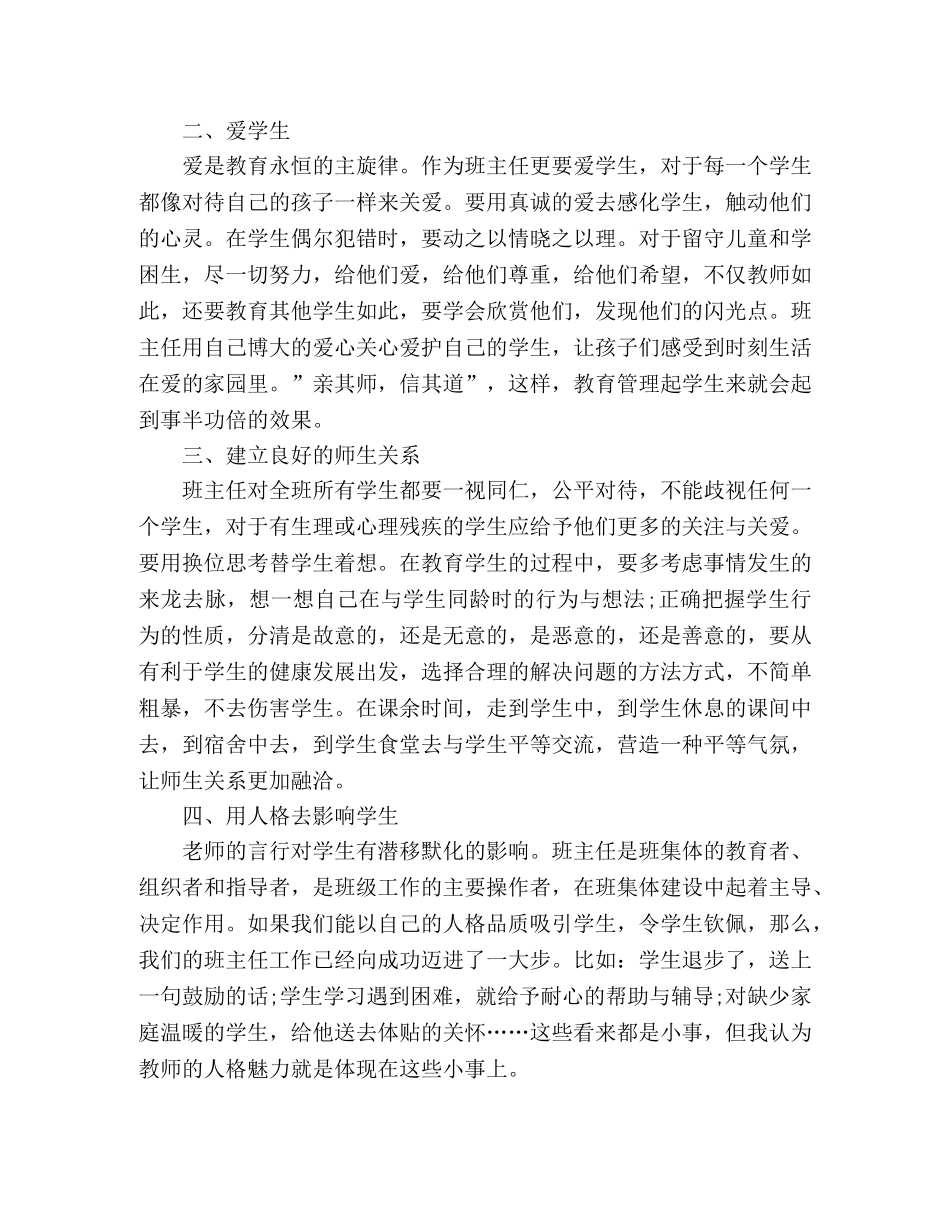 《全国优秀班主任创新班级管理》培训心得3篇 _第3页