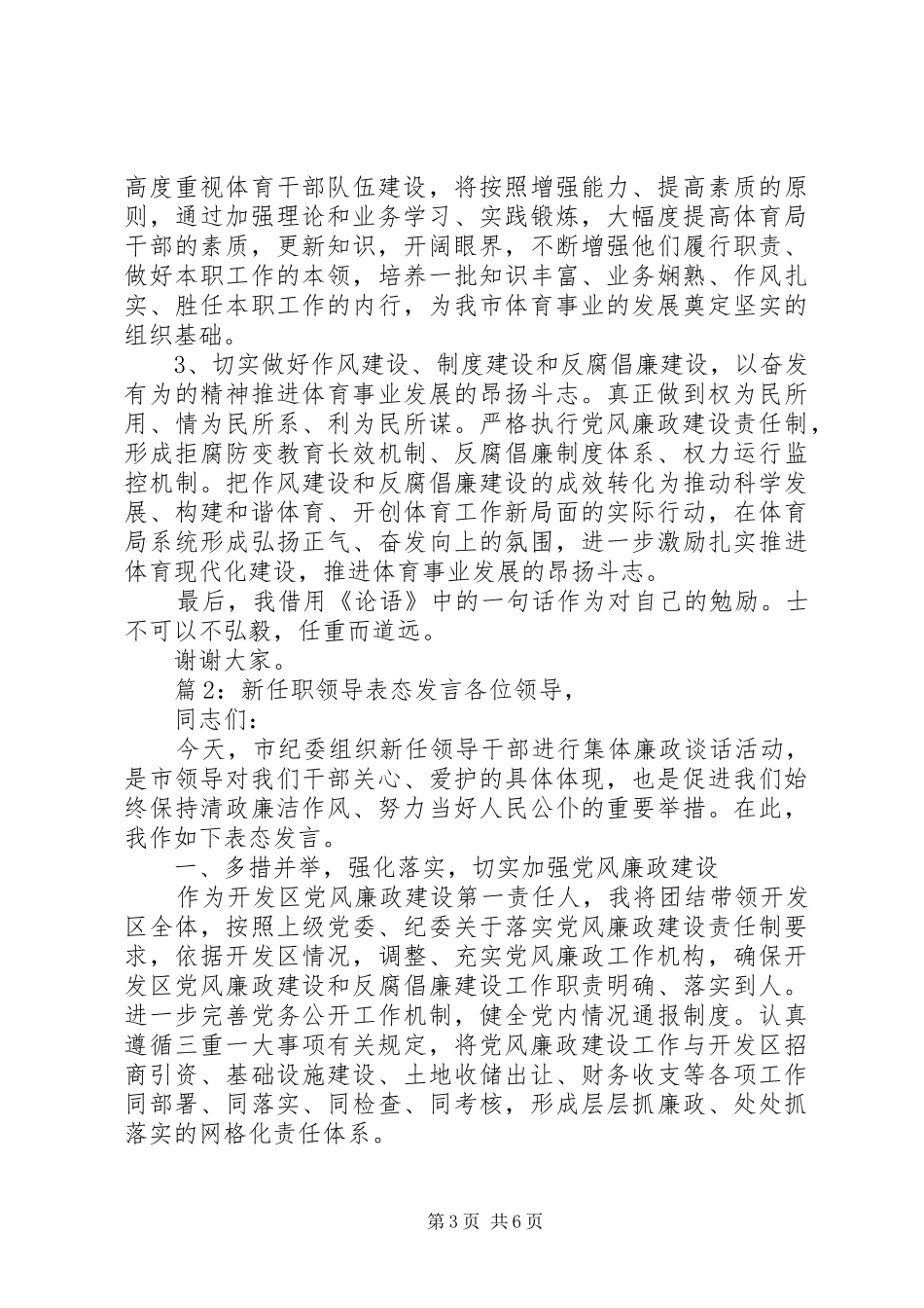 新任职领导表态发言稿_第3页