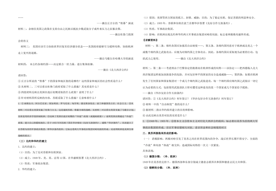 高中历史 专题九 当今世界政治格局的多极化趋势一 美苏两极对峙格局的形成教学案（教师用） 人民版必修1_第2页