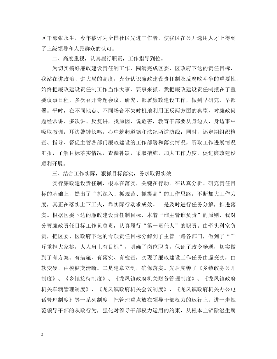 20XX年年终廉政述职报告 _第2页
