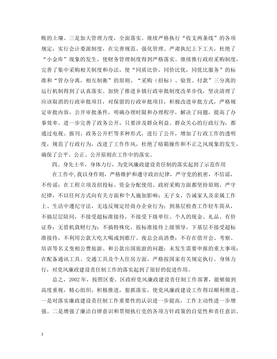20XX年年终廉政述职报告 _第3页