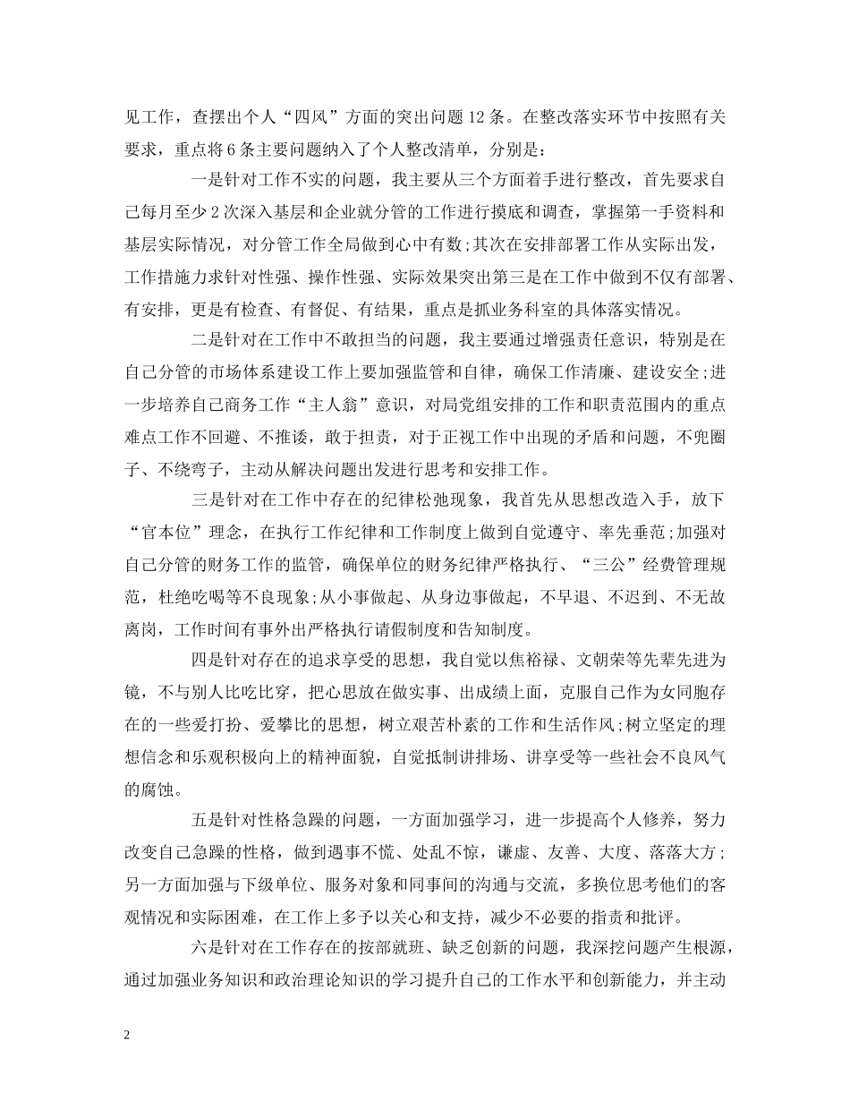 2024年度党员自检自查报告4篇_个人工作自检自查报告 _第2页