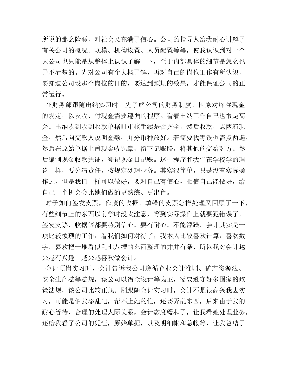 2024会计顶岗实习报告三篇 _第2页