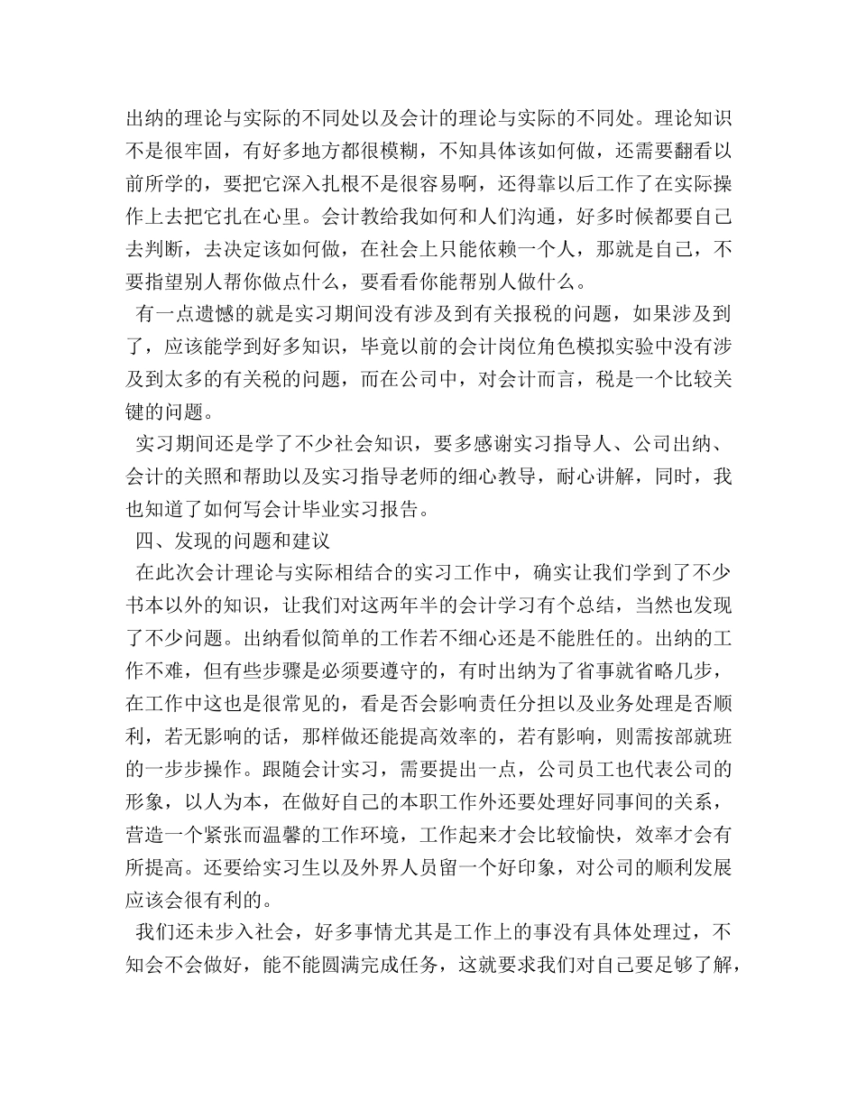 2024会计顶岗实习报告三篇 _第3页