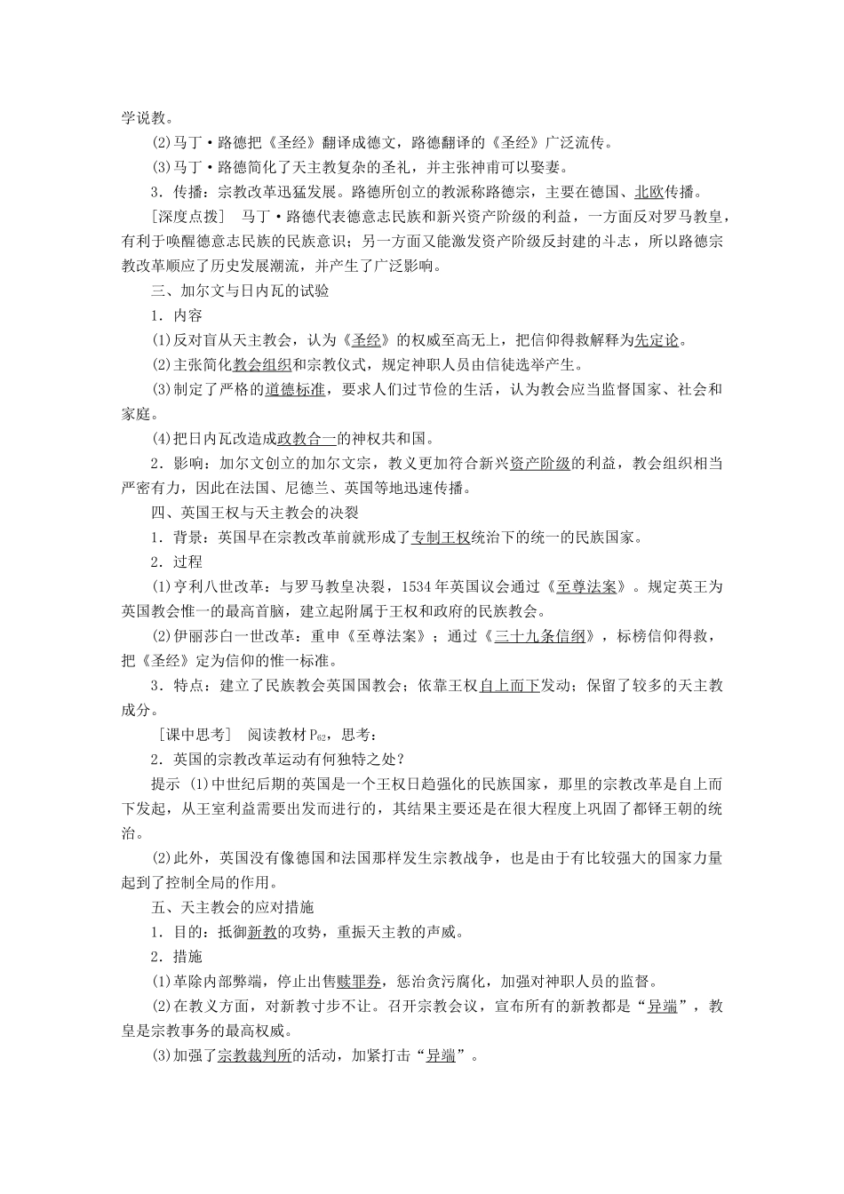 高中历史 第三单元 西方近代早期的改革 第9课 欧洲宗教改革学案 岳麓版选修1-岳麓版高二选修1历史学案_第2页