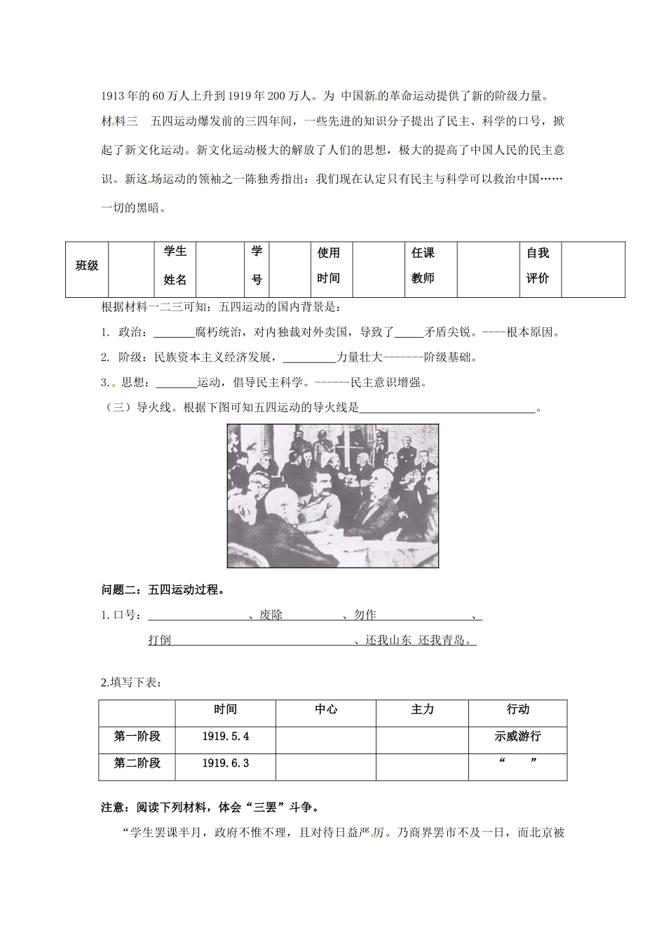 山东省临朐县实验中学高中历史 五四爱国运动学案 岳麓版必修1_第2页
