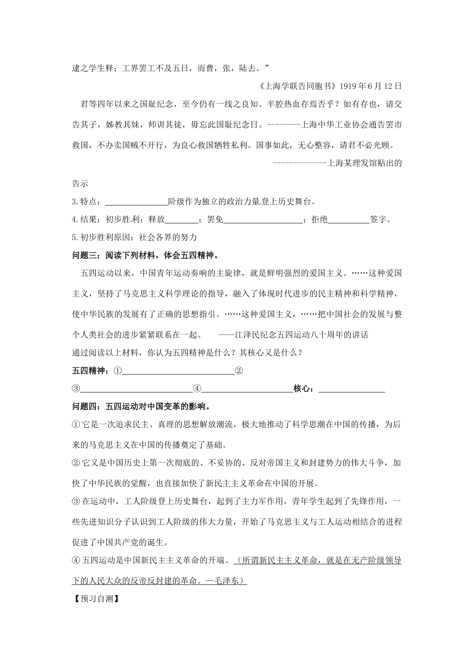 山东省临朐县实验中学高中历史 五四爱国运动学案 岳麓版必修1_第3页